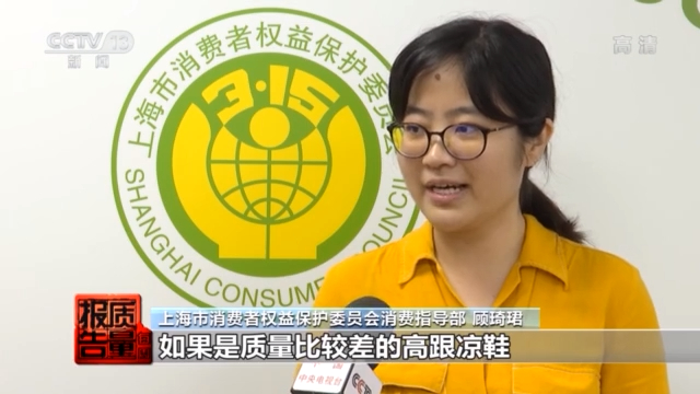 每周質(zhì)量報(bào)告丨多款高跟涼鞋檢出有害物超標(biāo) 你穿的鞋“健康”嗎？