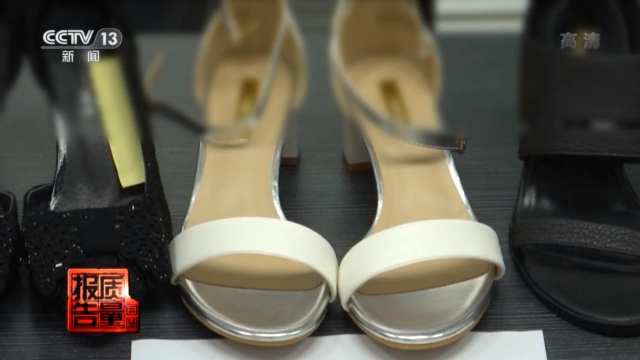 每周質(zhì)量報(bào)告丨多款高跟涼鞋檢出有害物超標(biāo) 你穿的鞋“健康”嗎？