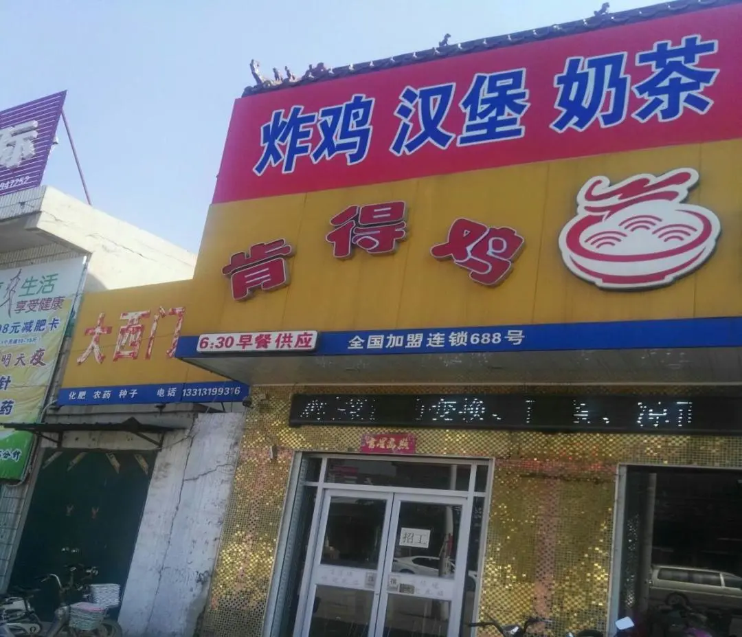 “國產(chǎn)洋快餐”的黃金十年