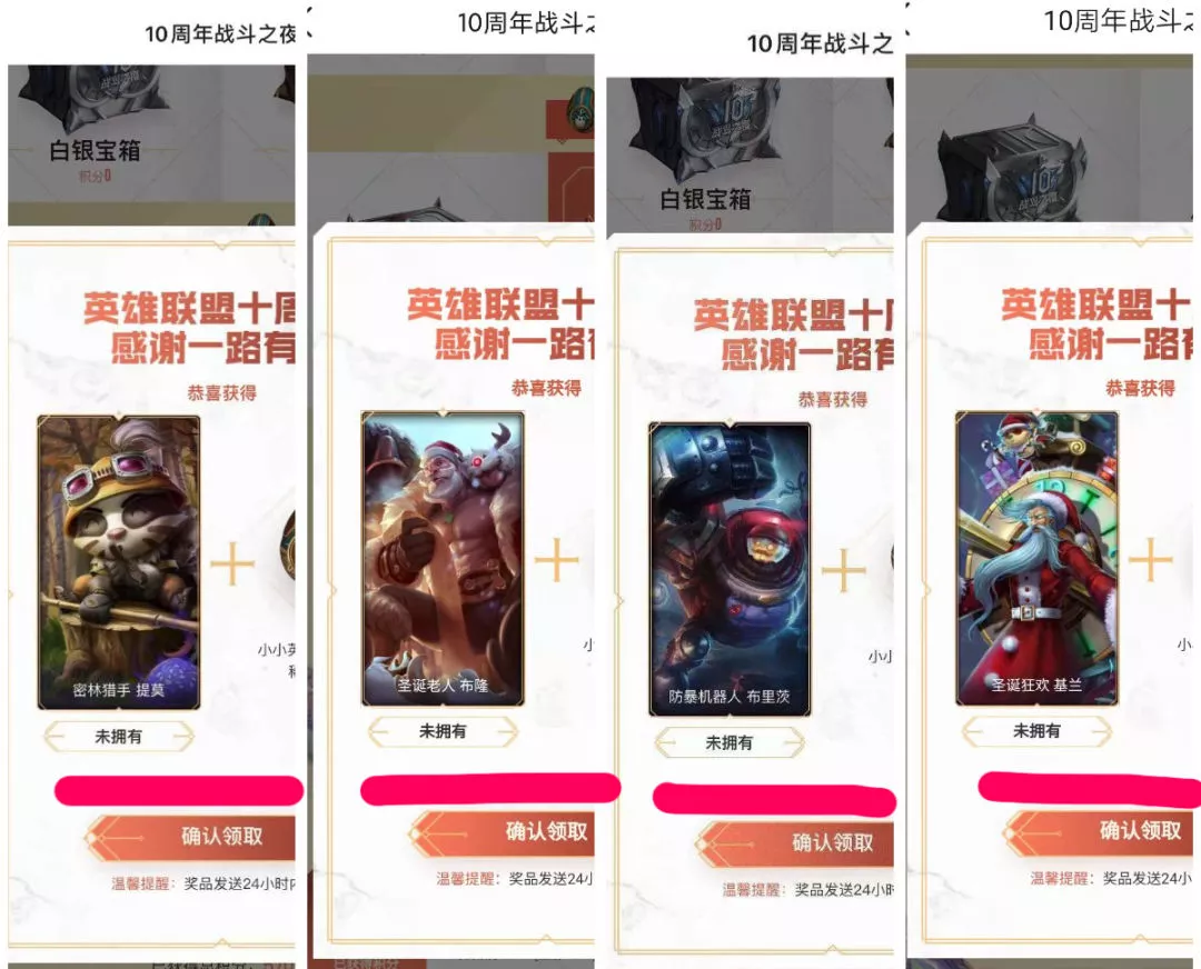 英雄聯盟：戰斗之夜寶箱比慘開始，這次你拿到了什么皮膚？