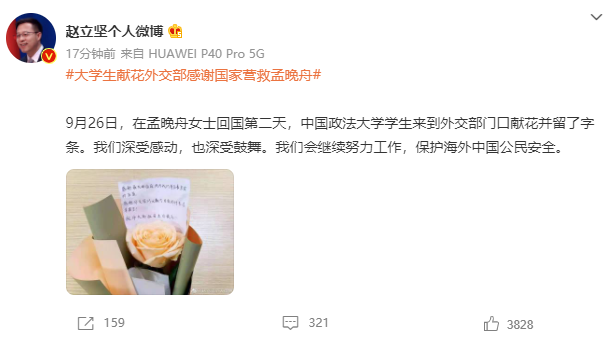 大學(xué)生獻(xiàn)花外交部感謝國家營(yíng)救孟晚舟，趙立堅(jiān)：深受感動(dòng)，也深受鼓舞