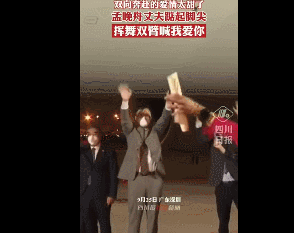 孟晚舟回國24小時(shí)后，她背后的男人火了